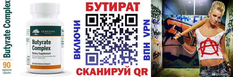 Бутират Butirat  мориарти телеграм  Лаишево 